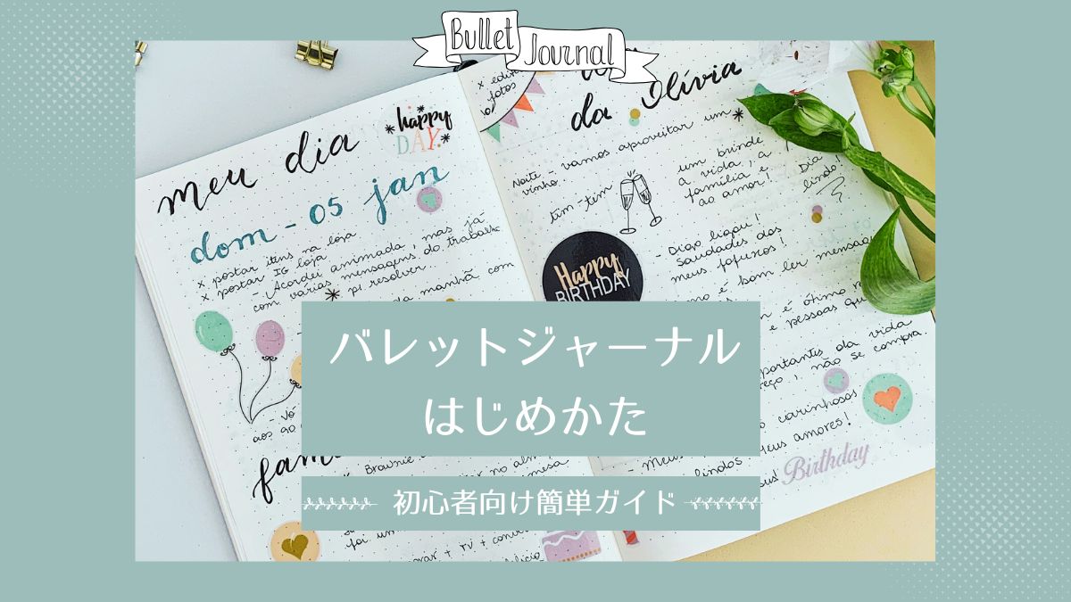 https://luzaros-ark.com/blog/bullet-journal-start/